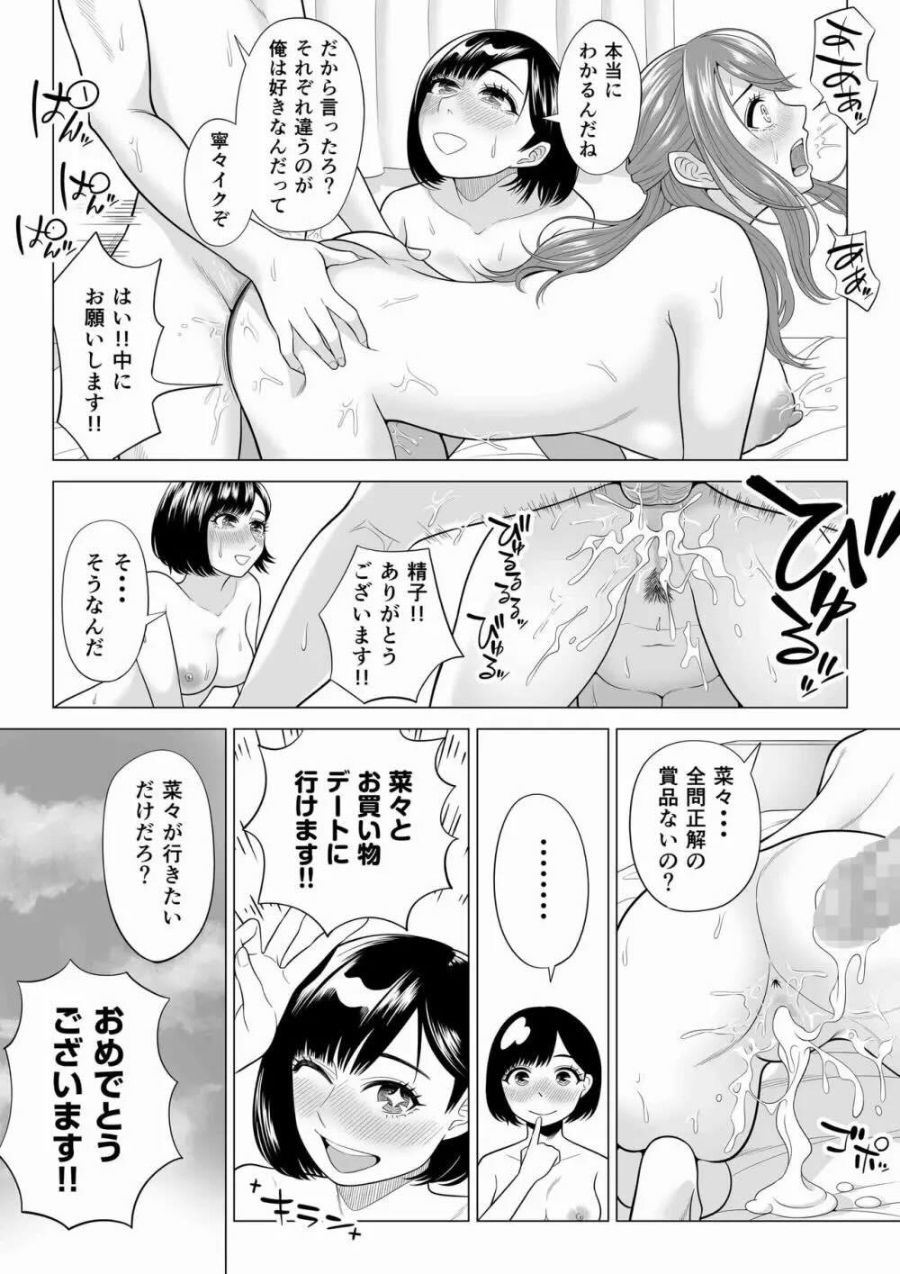 妻と連れ子が同じ人（俺）を好きになるのは遺伝子的に当然！？ 2 : 033