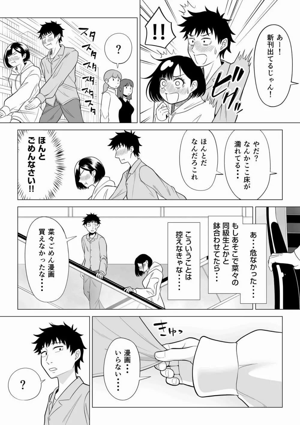 妻と連れ子が同じ人（俺）を好きになるのは遺伝子的に当然！？ 2 : 039