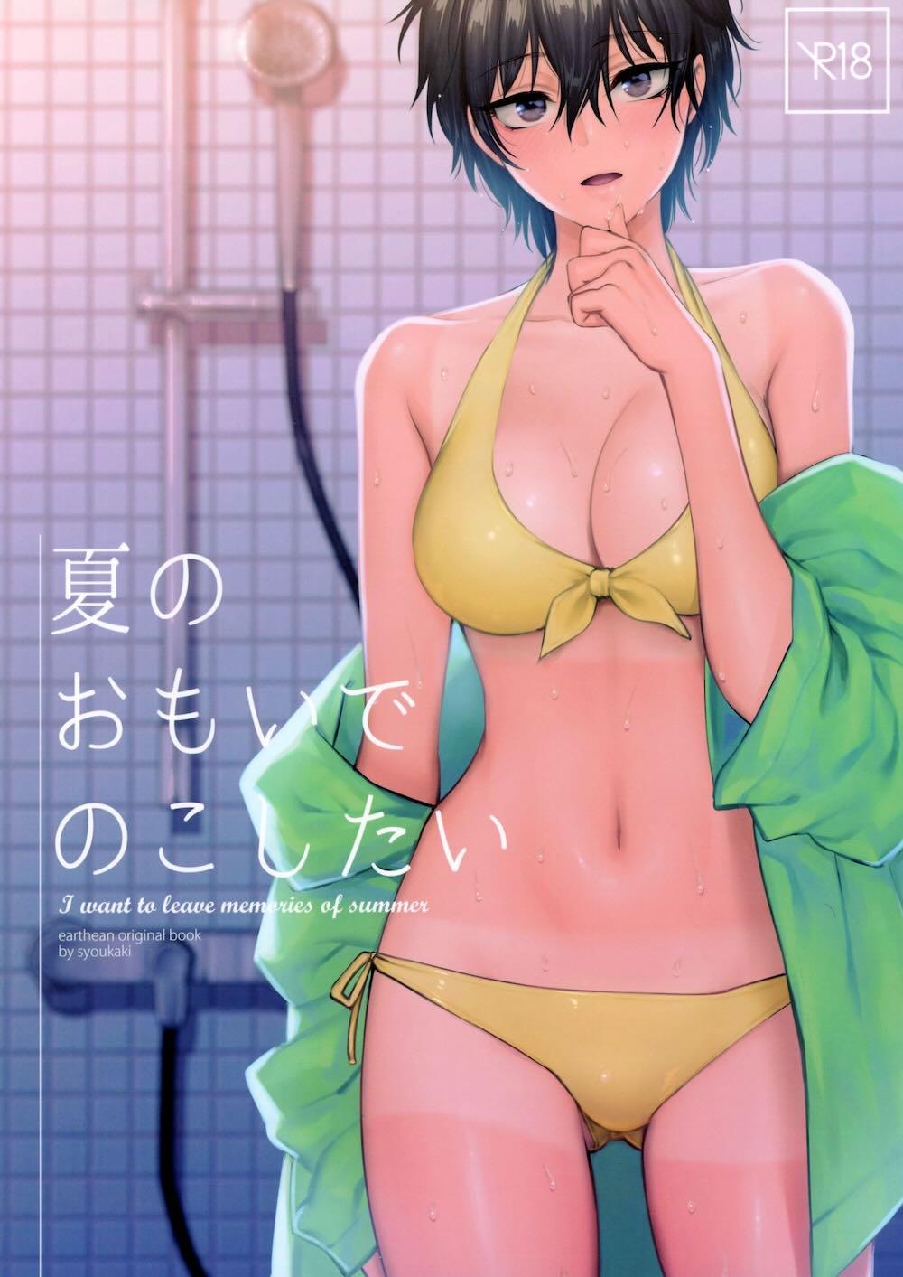 夏のおもいで のこしたい