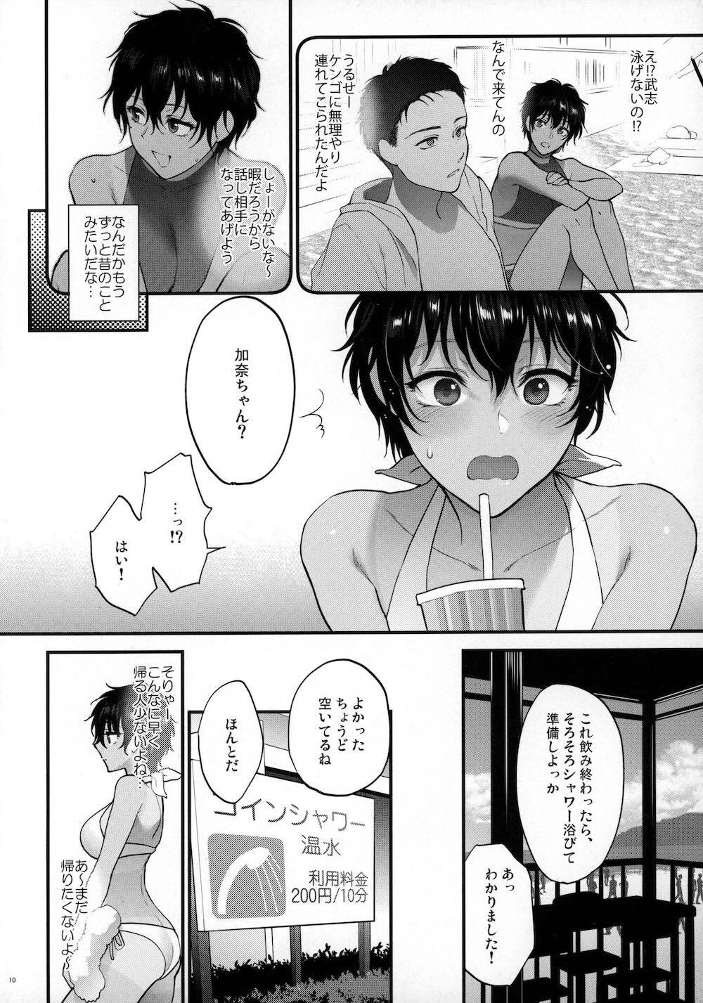 夏のおもいで のこしたい : 009