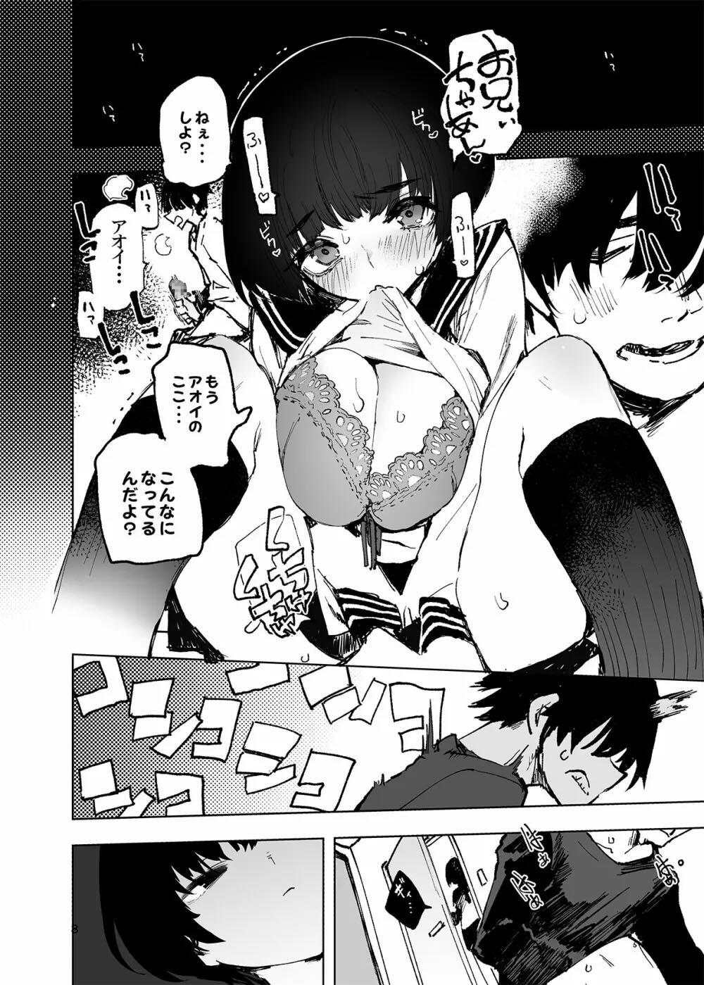 一年後、俺の子を孕む妹の記録。 : 010