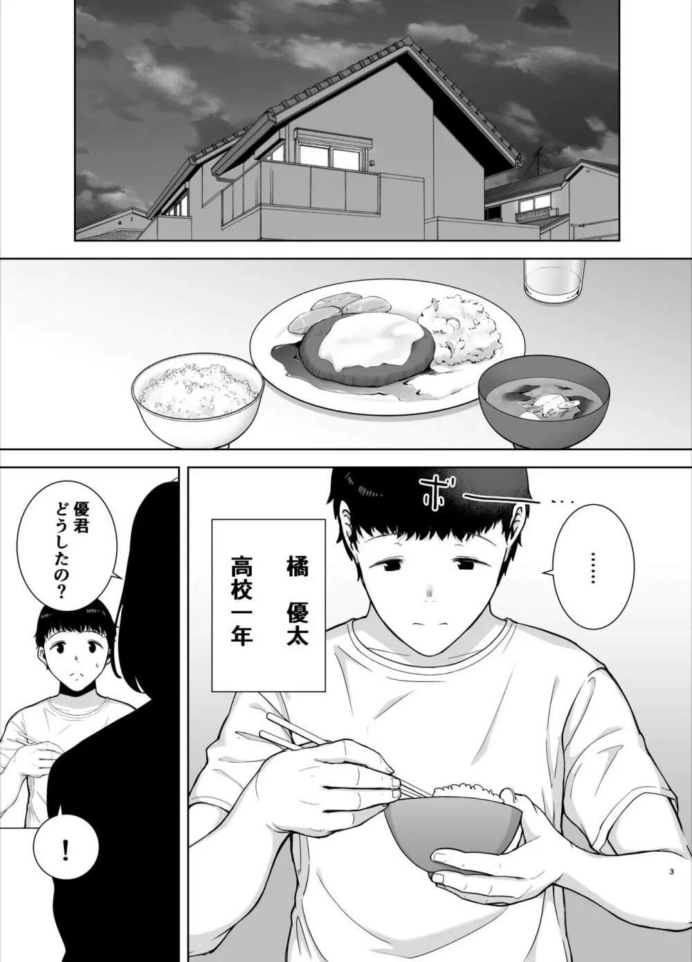 僕の母さんで、僕の好きな人。 : 002
