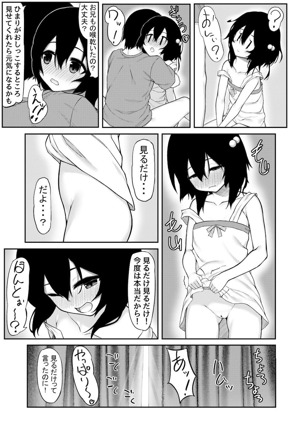 お兄が見るだけって言ったのに! : 032