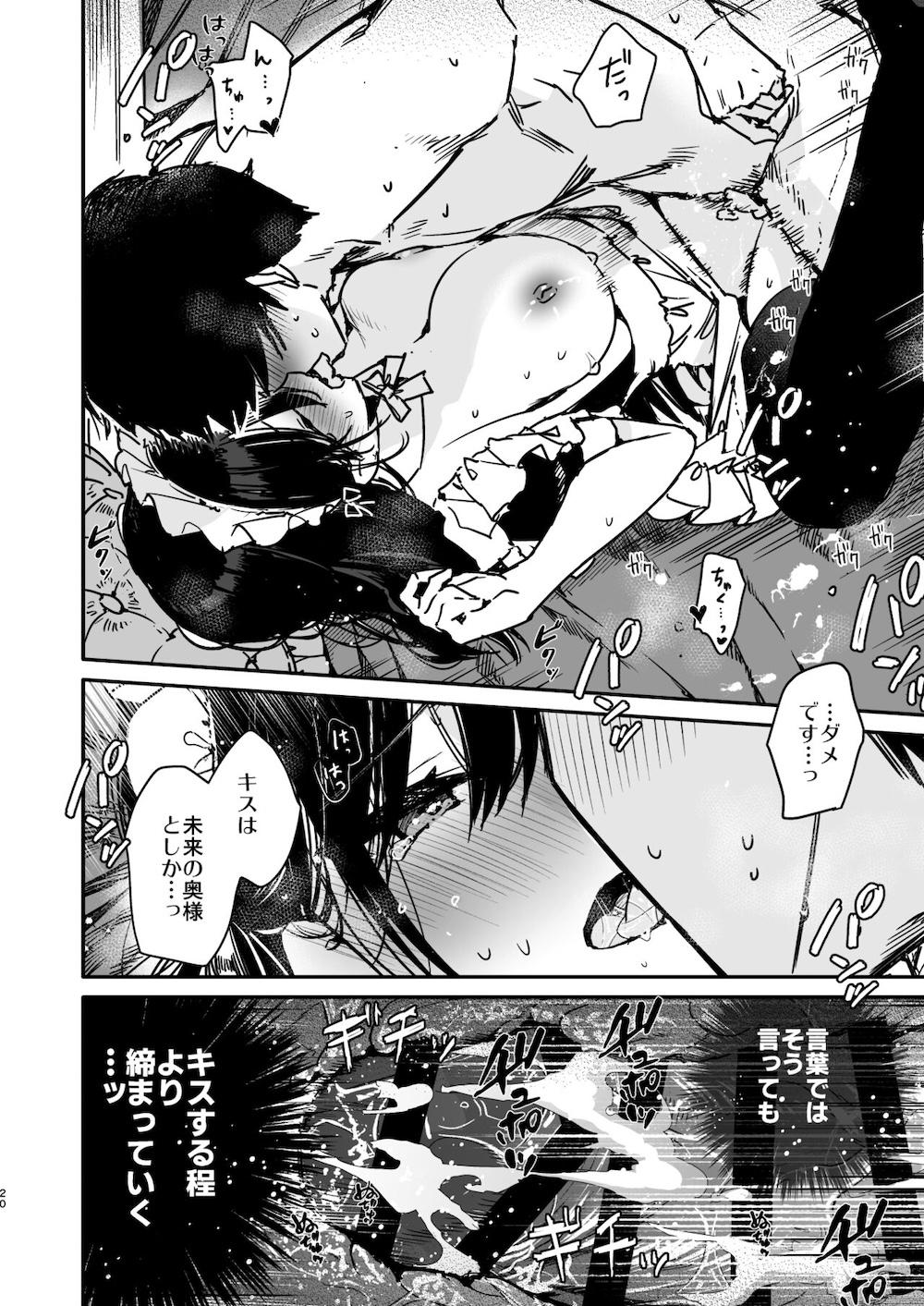 メイドさんの中がいっぱいになるまで連続射精えっち : 019