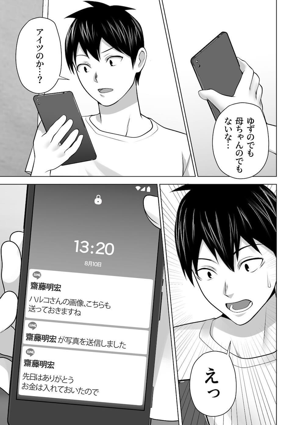 お前の母ちゃんすげェ良かったよ。 : 044