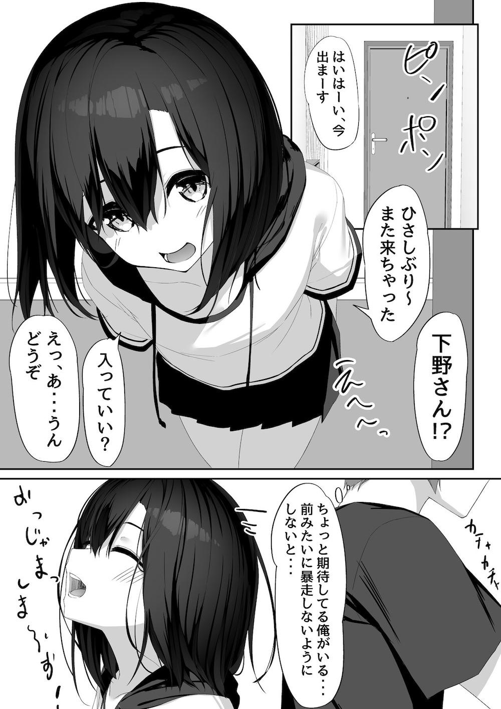 エッチな彼女とイキまくりえっち : 002