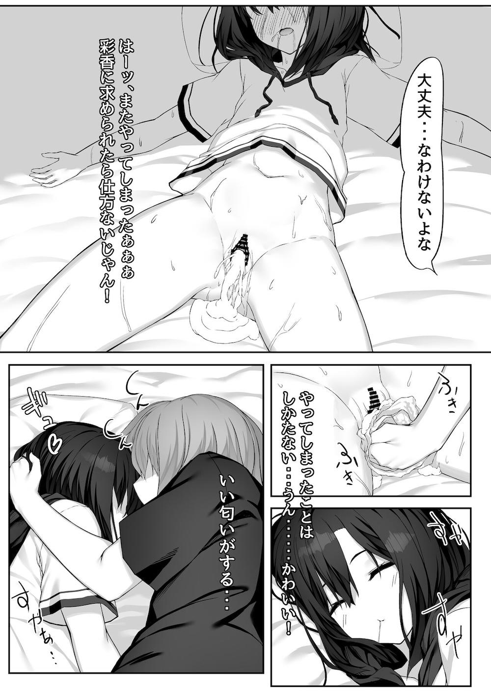 エッチな彼女とイキまくりえっち : 029