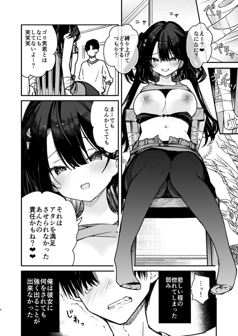 生意気系彼女に煽られながら一日中強制快楽絶頂わからせえっち : 003