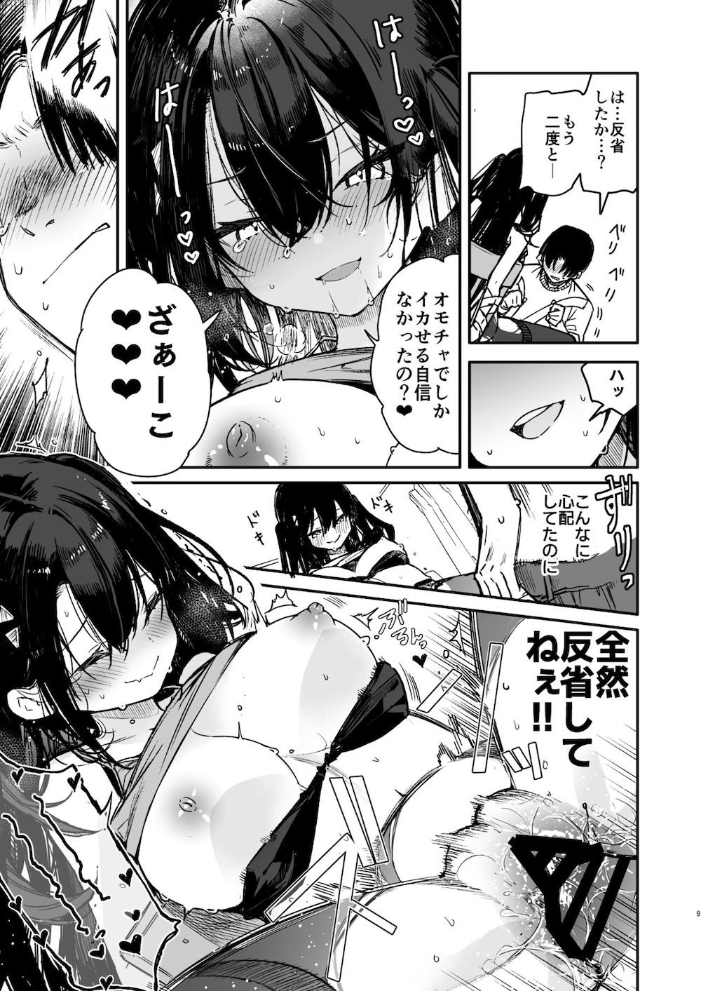 生意気系彼女に煽られながら一日中強制快楽絶頂わからせえっち : 008