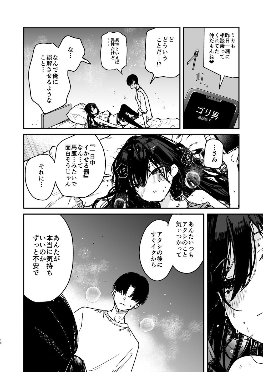 生意気系彼女に煽られながら一日中強制快楽絶頂わからせえっち : 017