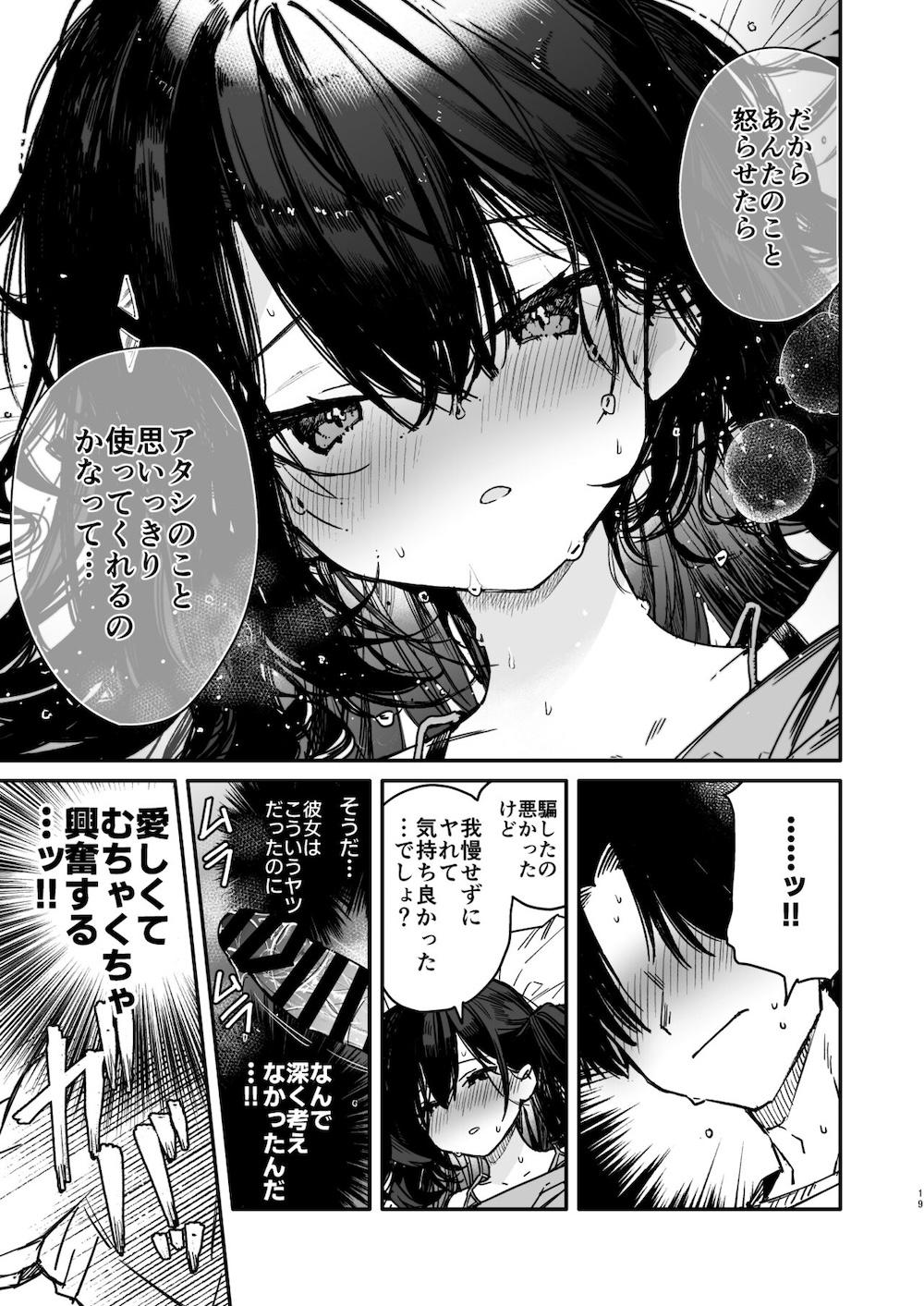 生意気系彼女に煽られながら一日中強制快楽絶頂わからせえっち : 018