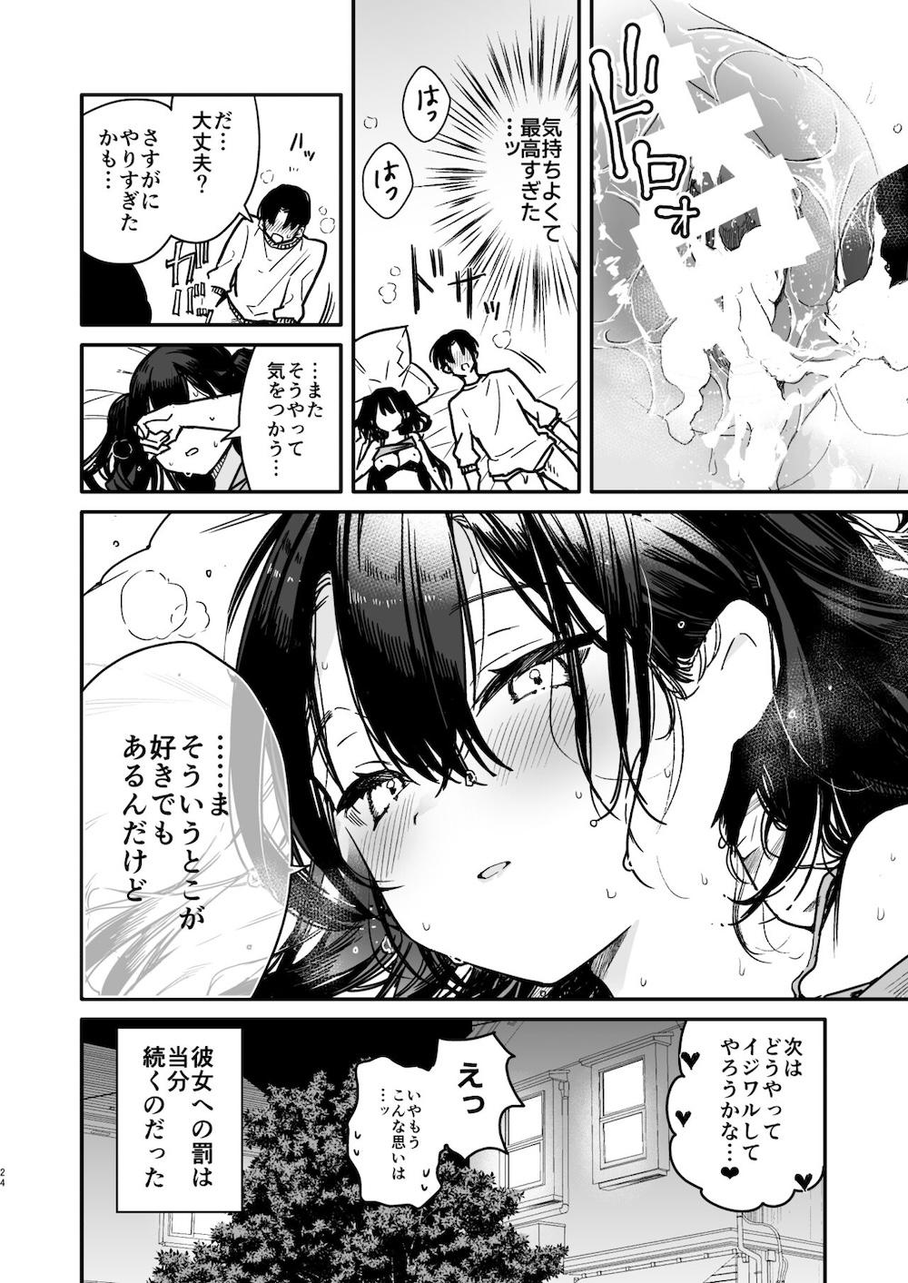 生意気系彼女に煽られながら一日中強制快楽絶頂わからせえっち : 023