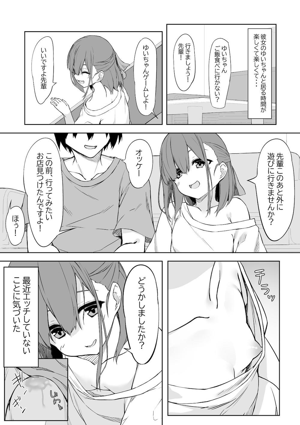 後輩ちゃんとラブラブセックス!! : 002