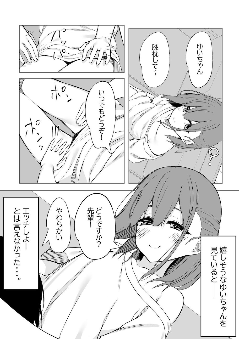 後輩ちゃんとラブラブセックス!! : 003