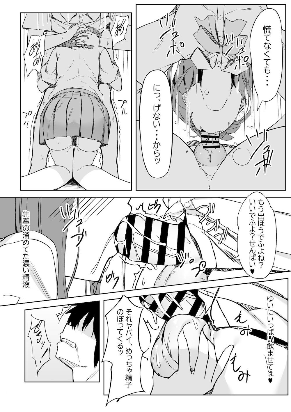後輩ちゃんとラブラブセックス!! : 009