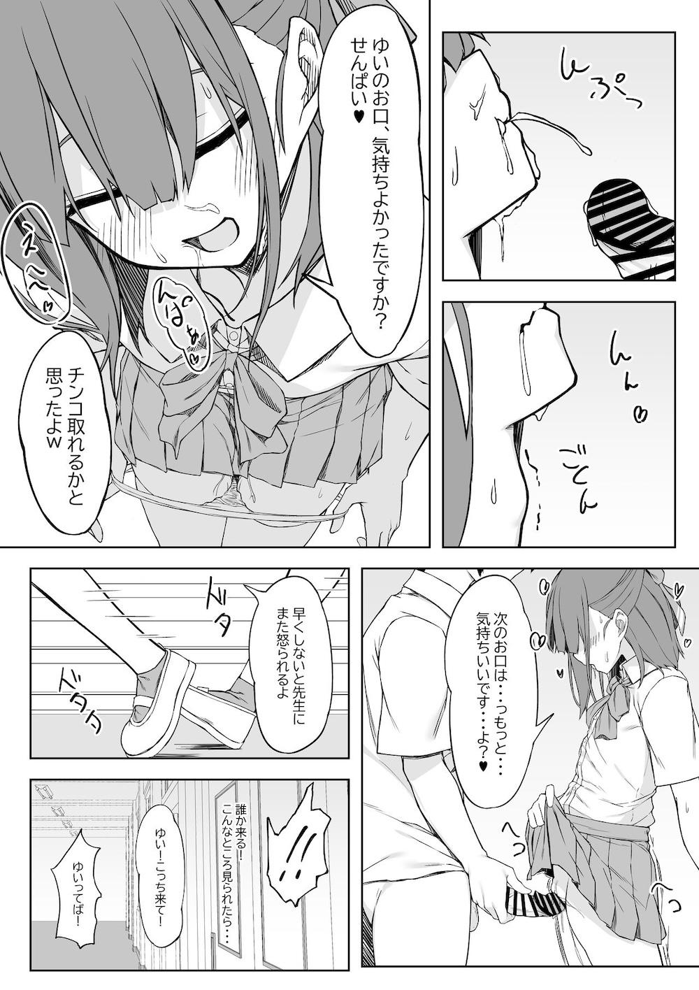 後輩ちゃんとラブラブセックス!! : 011