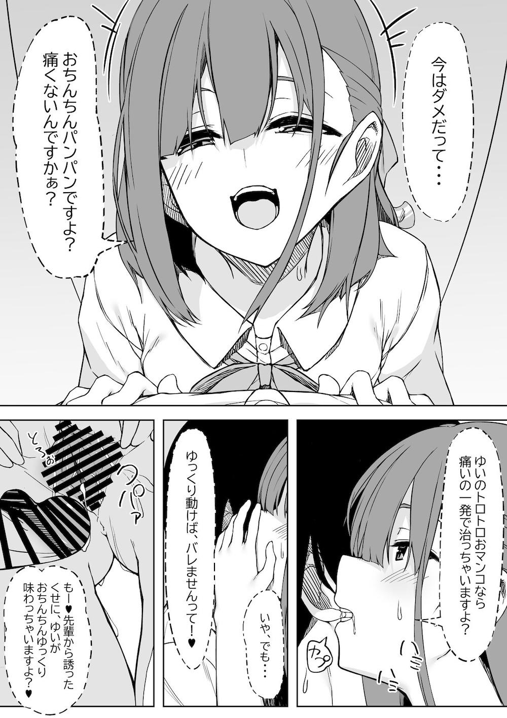 後輩ちゃんとラブラブセックス!! : 014