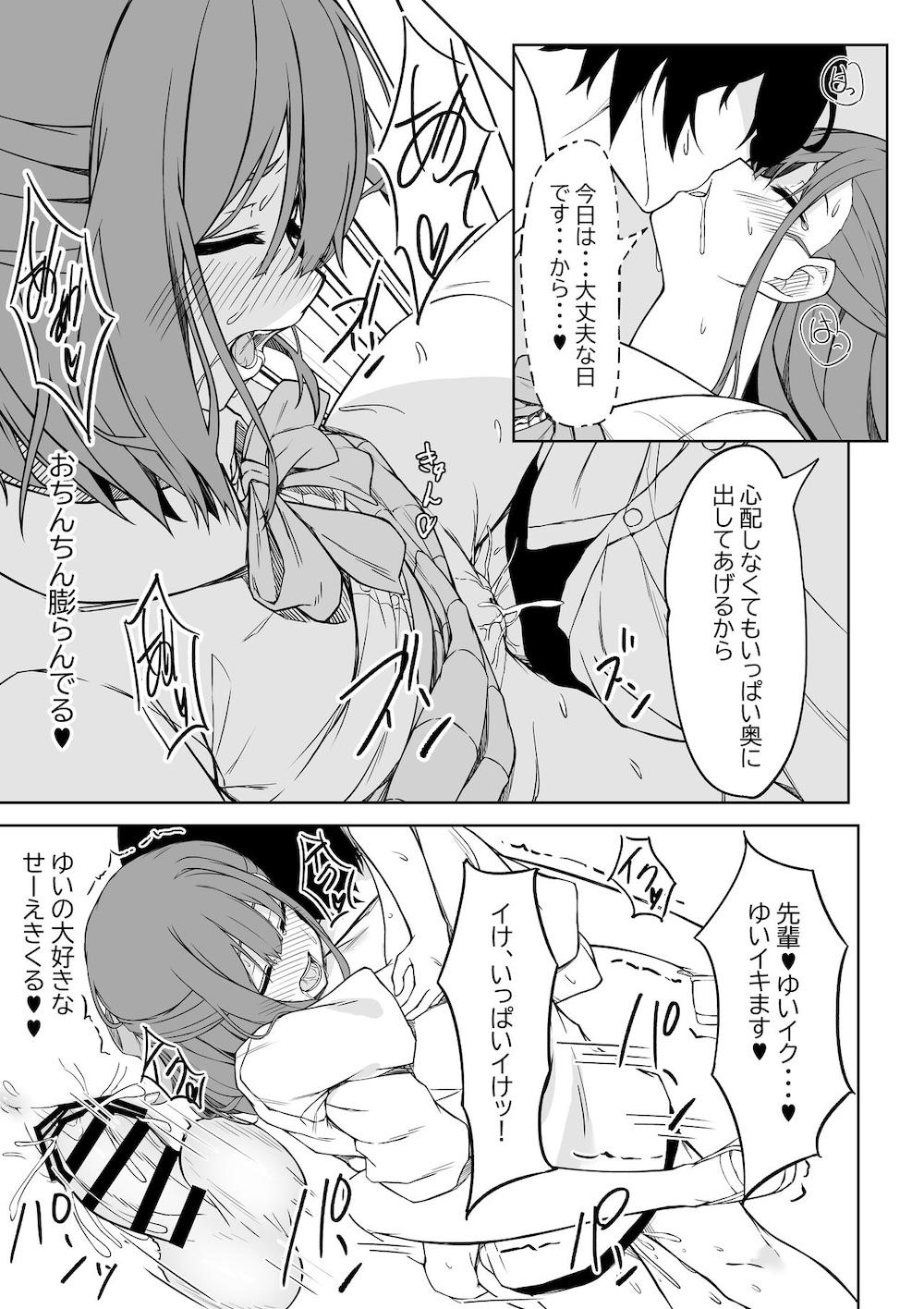 後輩ちゃんとラブラブセックス!! : 019