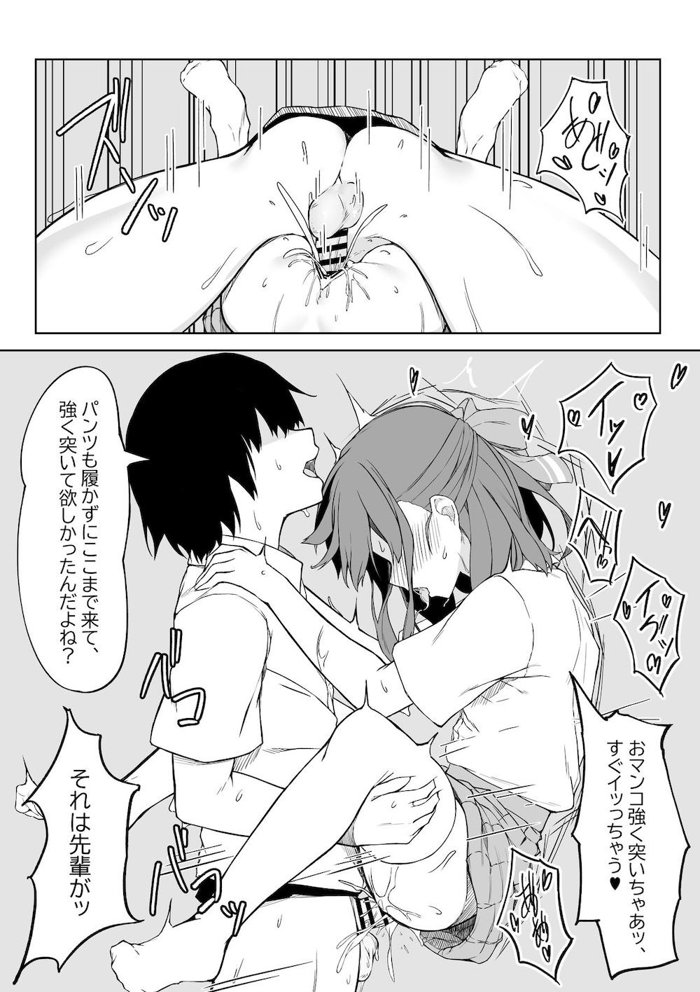 後輩ちゃんとラブラブセックス!! : 026