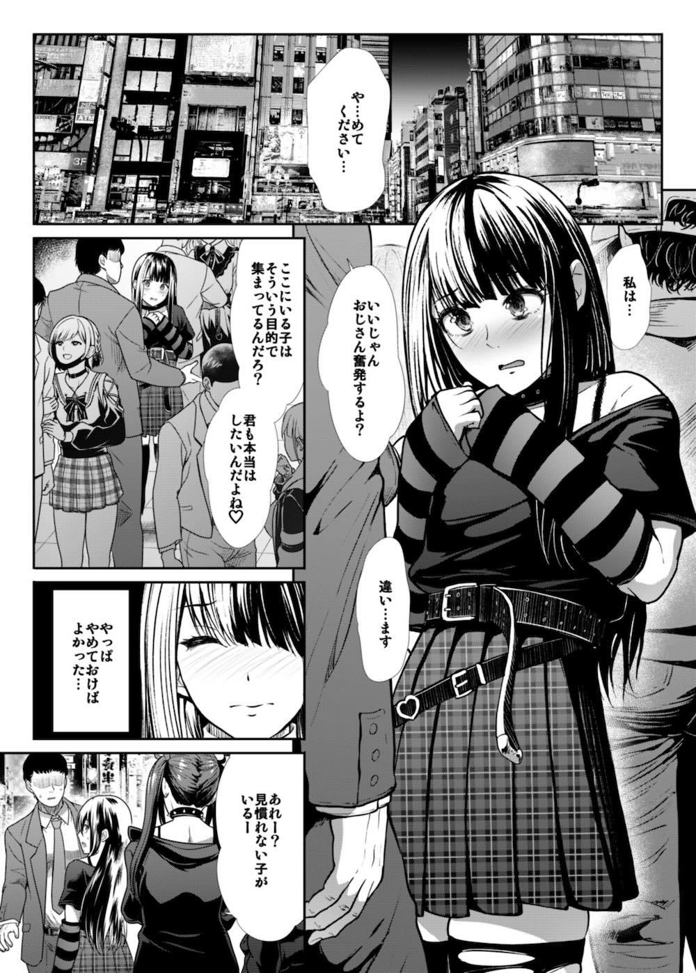 DANGEROUS BITCHS 〜地雷な僕の搾り取られックス〜 : 002