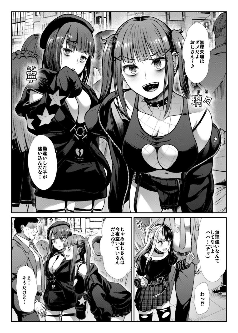 DANGEROUS BITCHS 〜地雷な僕の搾り取られックス〜 : 003