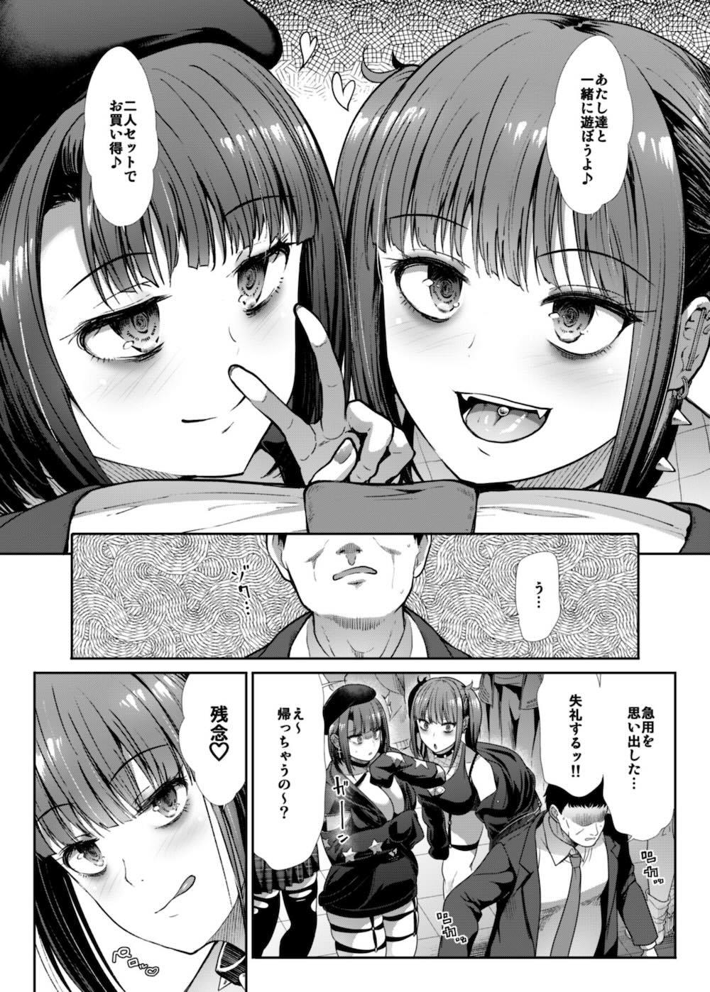 DANGEROUS BITCHS 〜地雷な僕の搾り取られックス〜 : 004