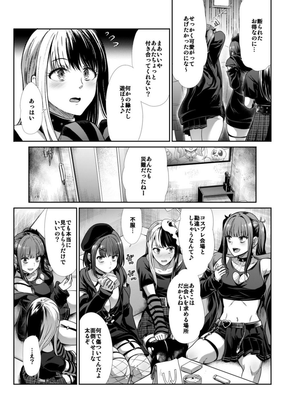 DANGEROUS BITCHS 〜地雷な僕の搾り取られックス〜 : 005
