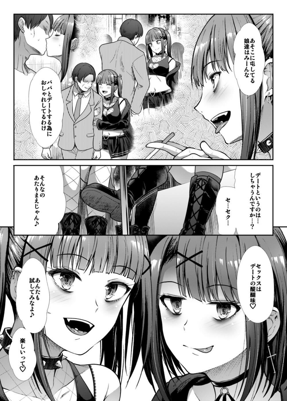 DANGEROUS BITCHS 〜地雷な僕の搾り取られックス〜 : 006