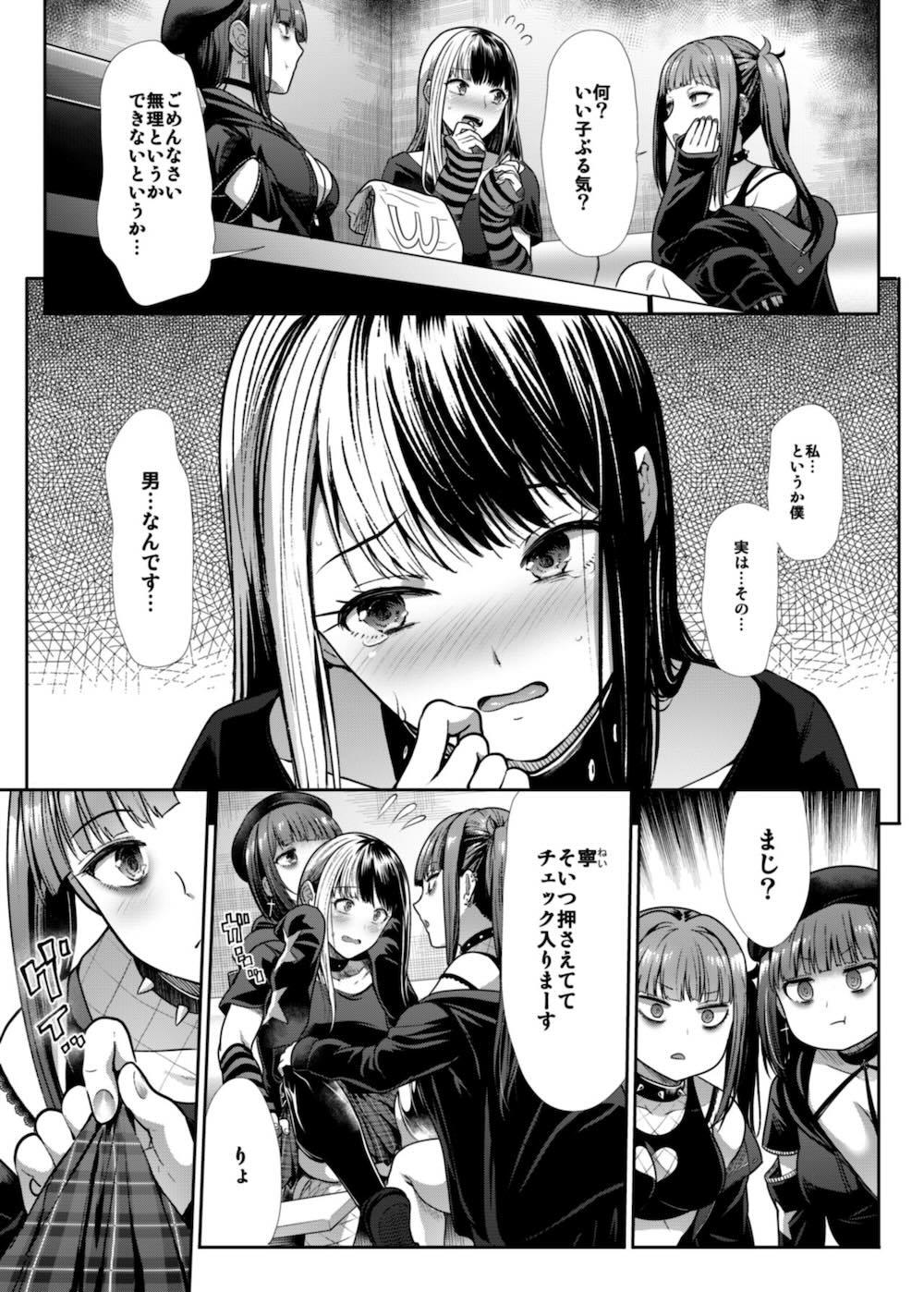 DANGEROUS BITCHS 〜地雷な僕の搾り取られックス〜 : 008