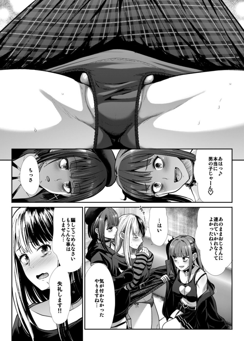 DANGEROUS BITCHS 〜地雷な僕の搾り取られックス〜 : 009