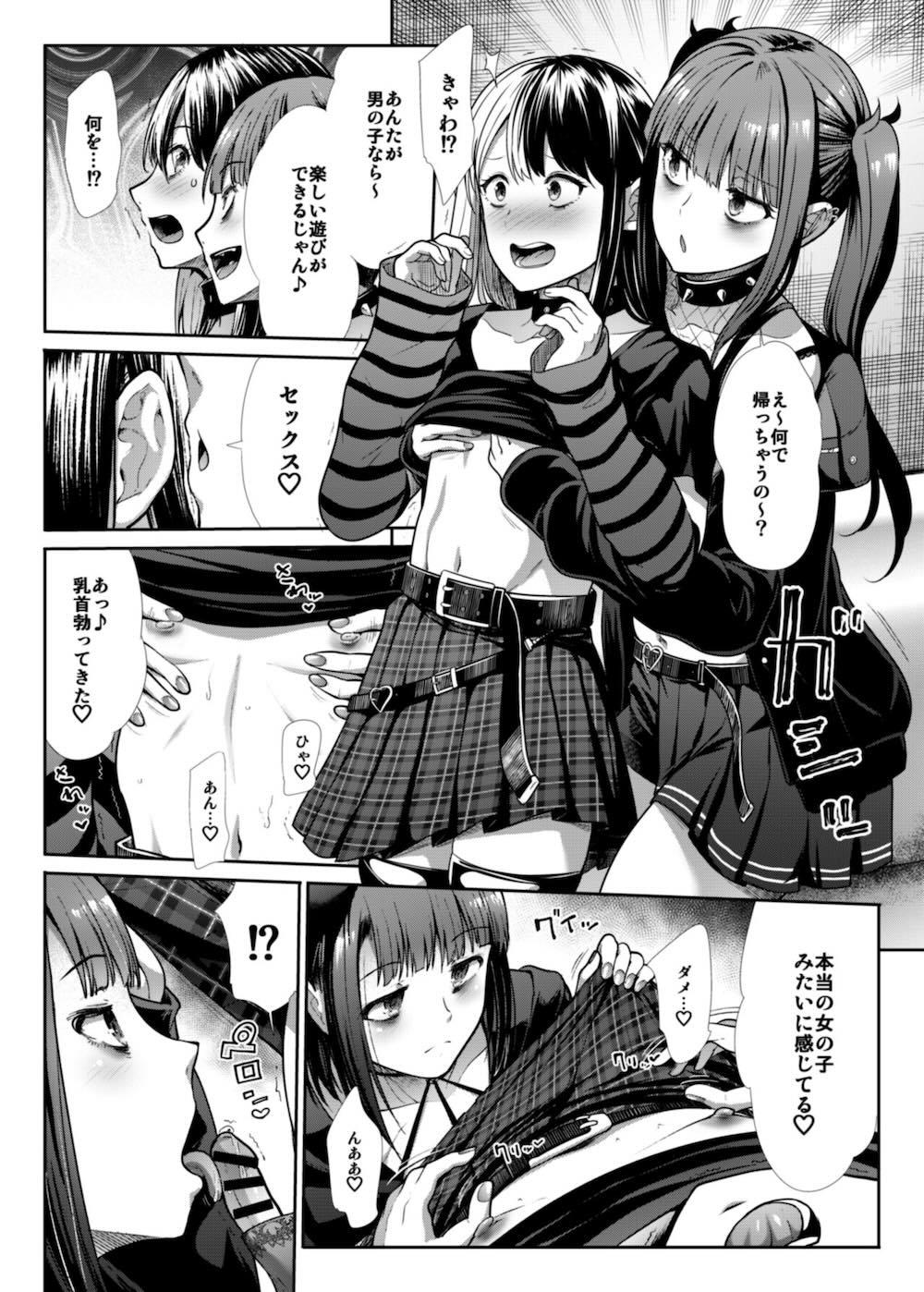 DANGEROUS BITCHS 〜地雷な僕の搾り取られックス〜 : 010