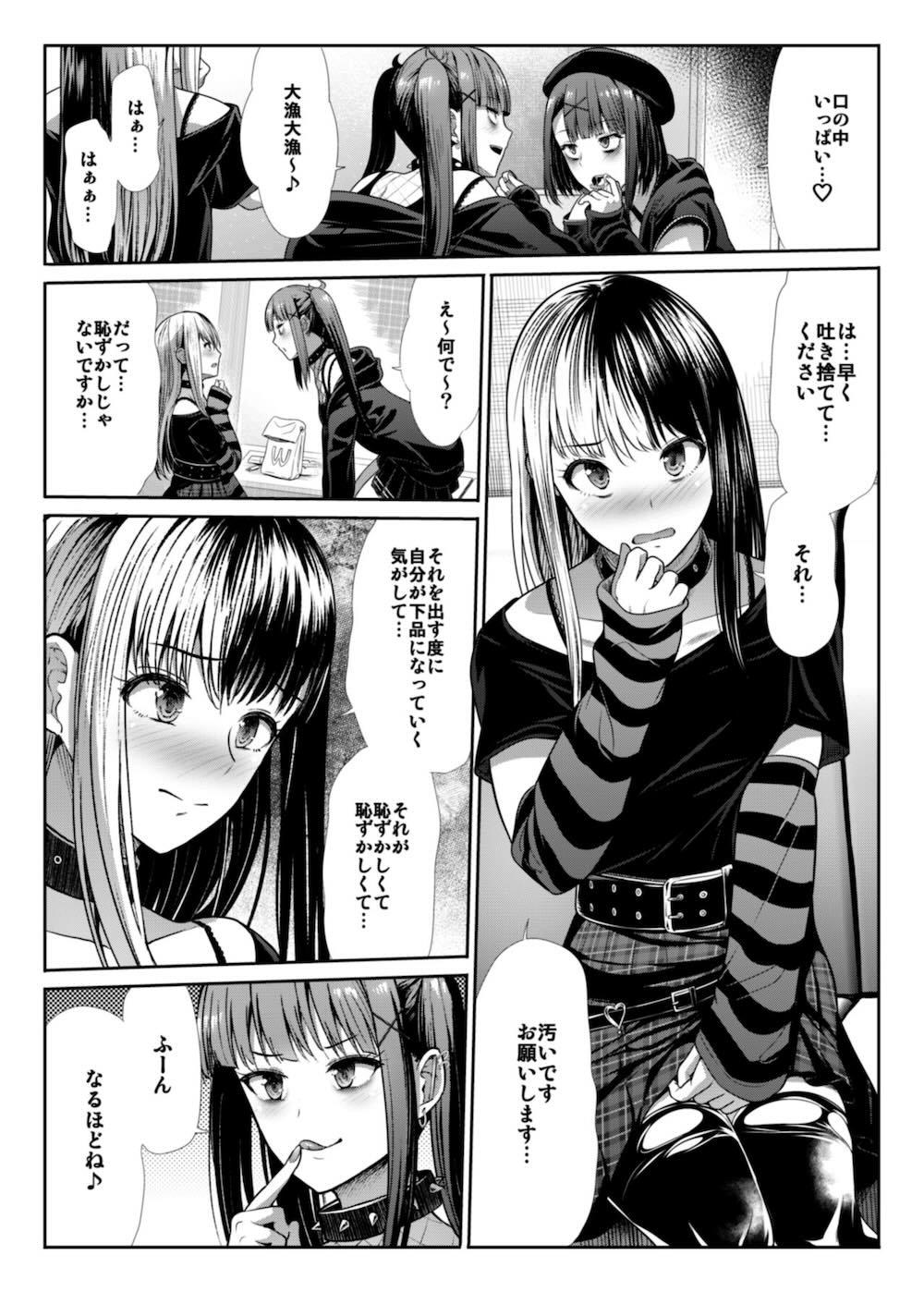 DANGEROUS BITCHS 〜地雷な僕の搾り取られックス〜 : 014