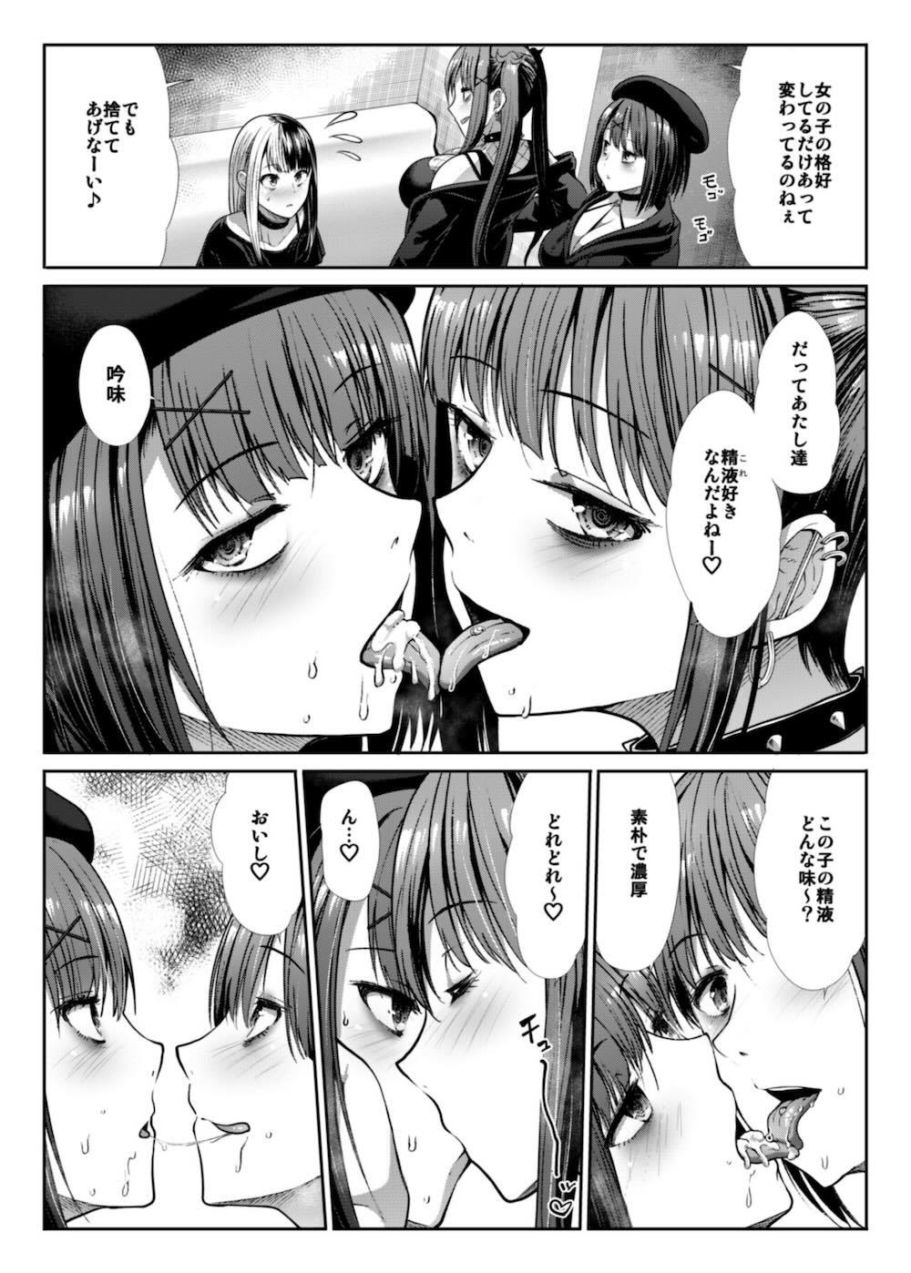 DANGEROUS BITCHS 〜地雷な僕の搾り取られックス〜 : 015