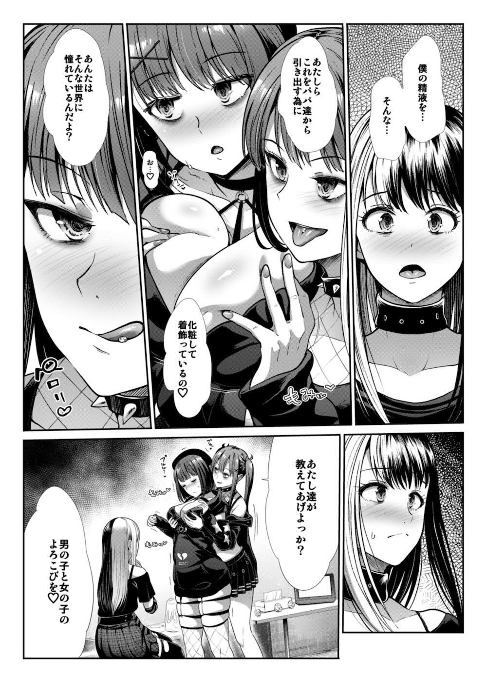 DANGEROUS BITCHS 〜地雷な僕の搾り取られックス〜 : 016
