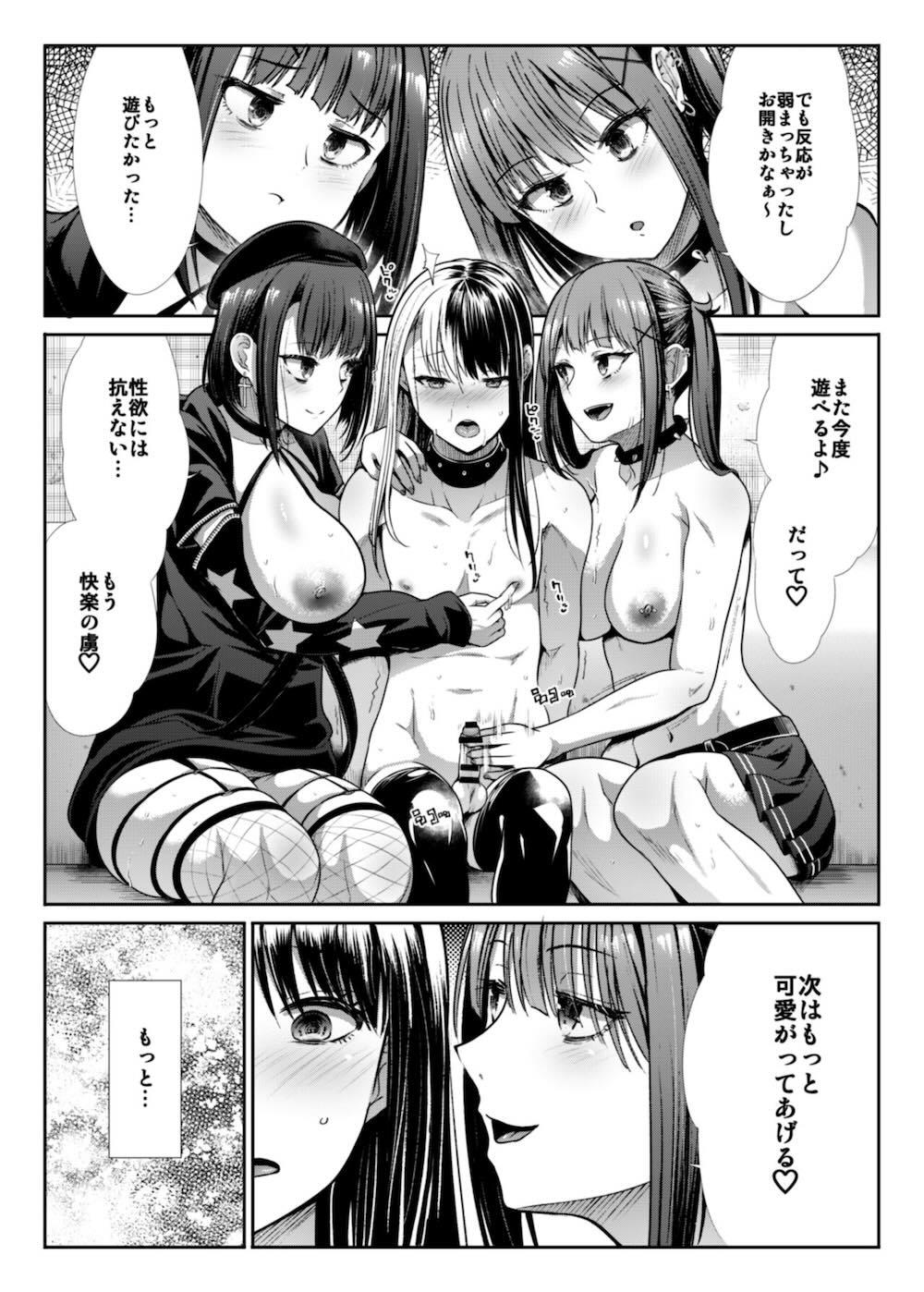 DANGEROUS BITCHS 〜地雷な僕の搾り取られックス〜 : 032