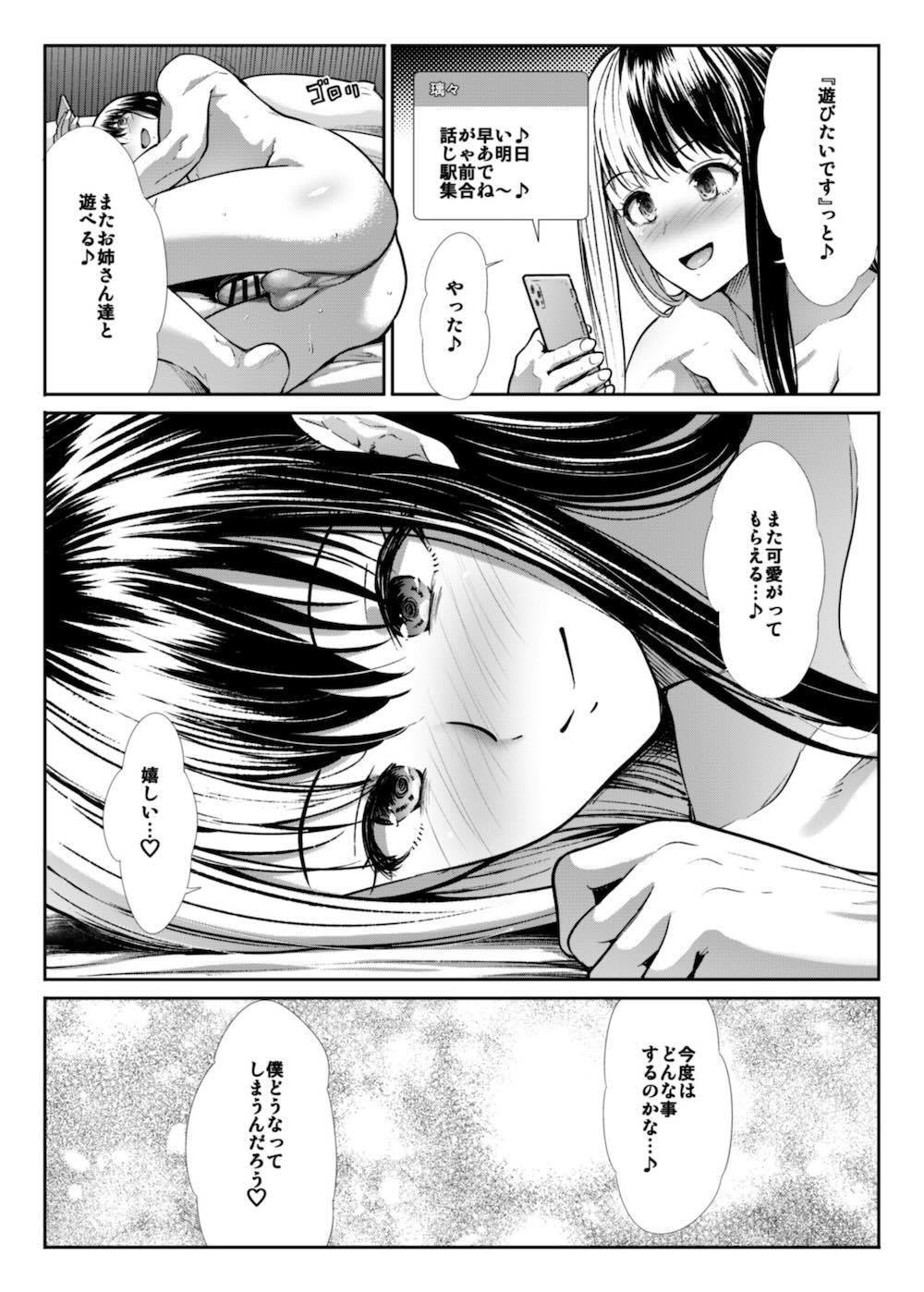 DANGEROUS BITCHS 〜地雷な僕の搾り取られックス〜 : 036