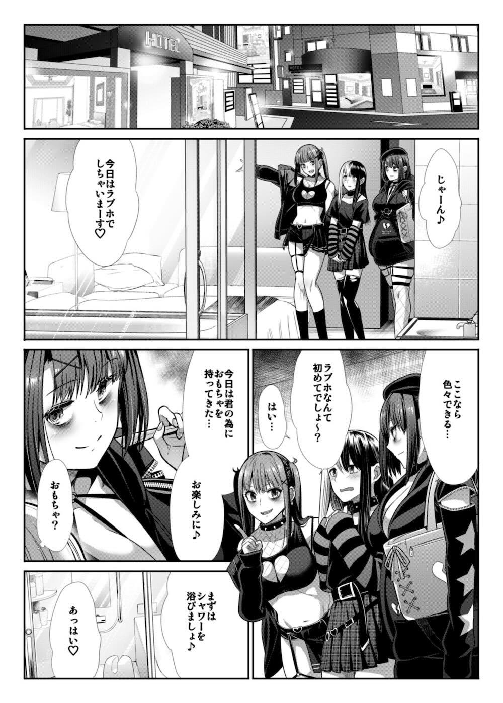 DANGEROUS BITCHS 〜地雷な僕の搾り取られックス〜 : 037