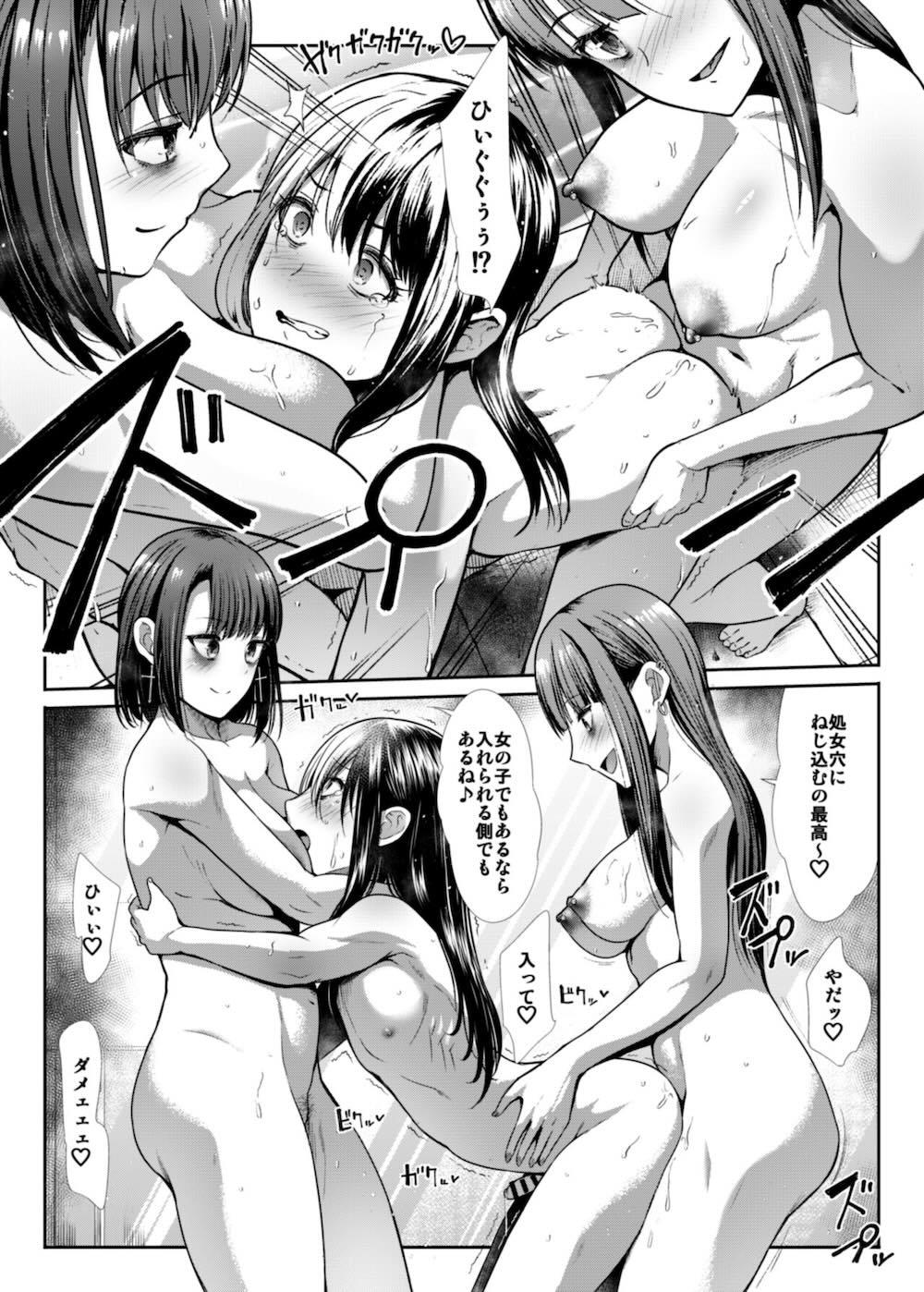 DANGEROUS BITCHS 〜地雷な僕の搾り取られックス〜 : 043