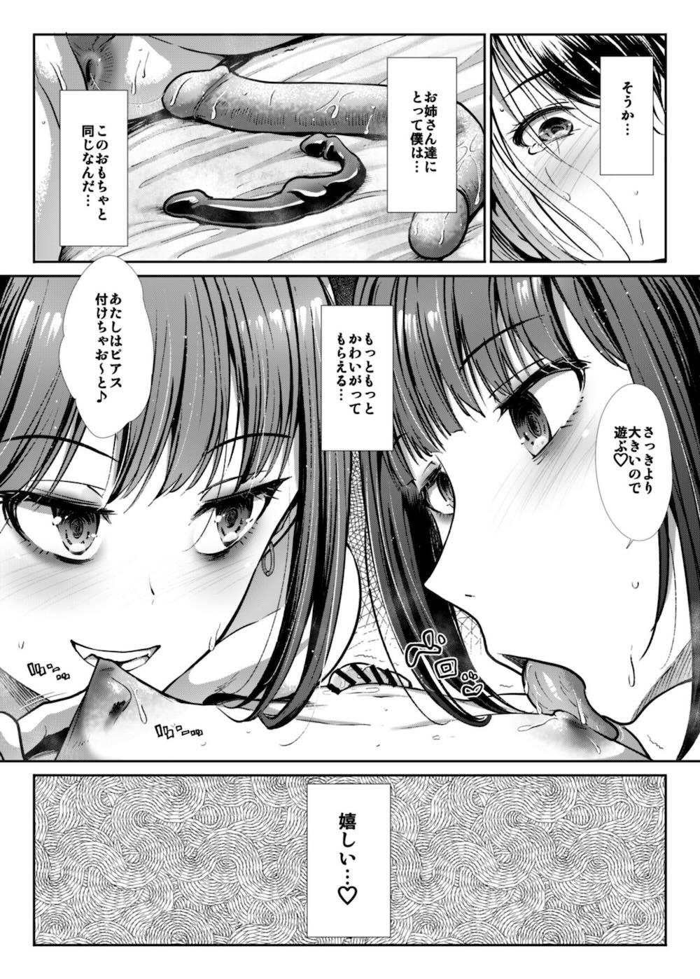 DANGEROUS BITCHS 〜地雷な僕の搾り取られックス〜 : 060