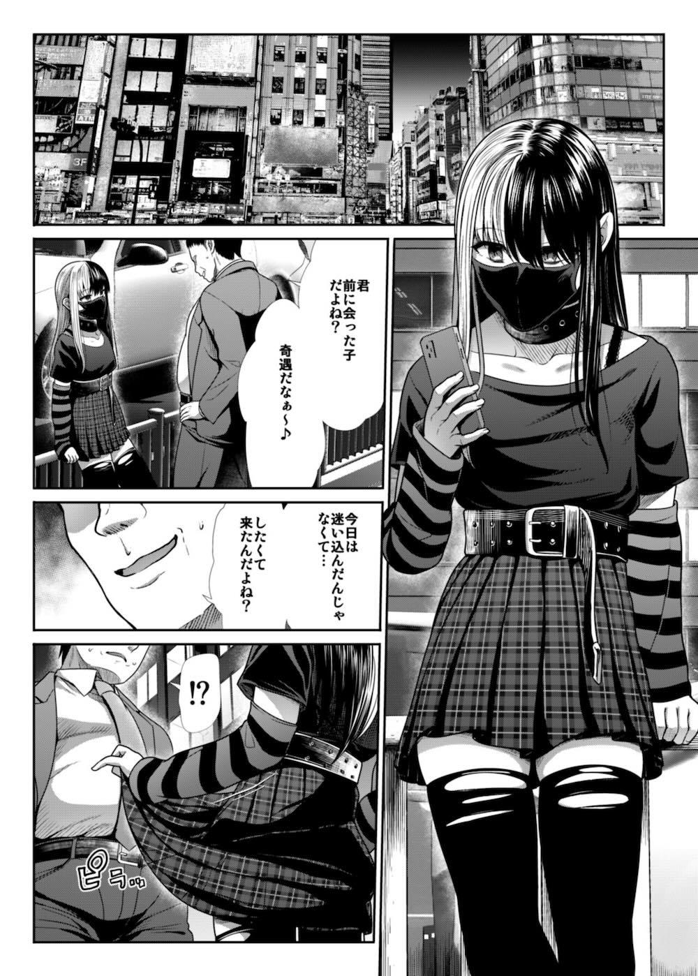 DANGEROUS BITCHS 〜地雷な僕の搾り取られックス〜 : 061
