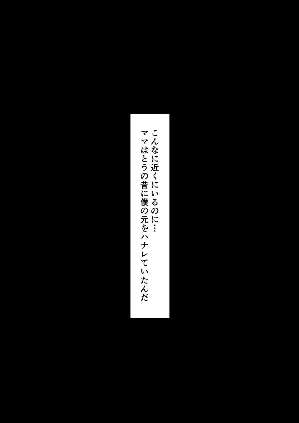 母バナレ2 : 047