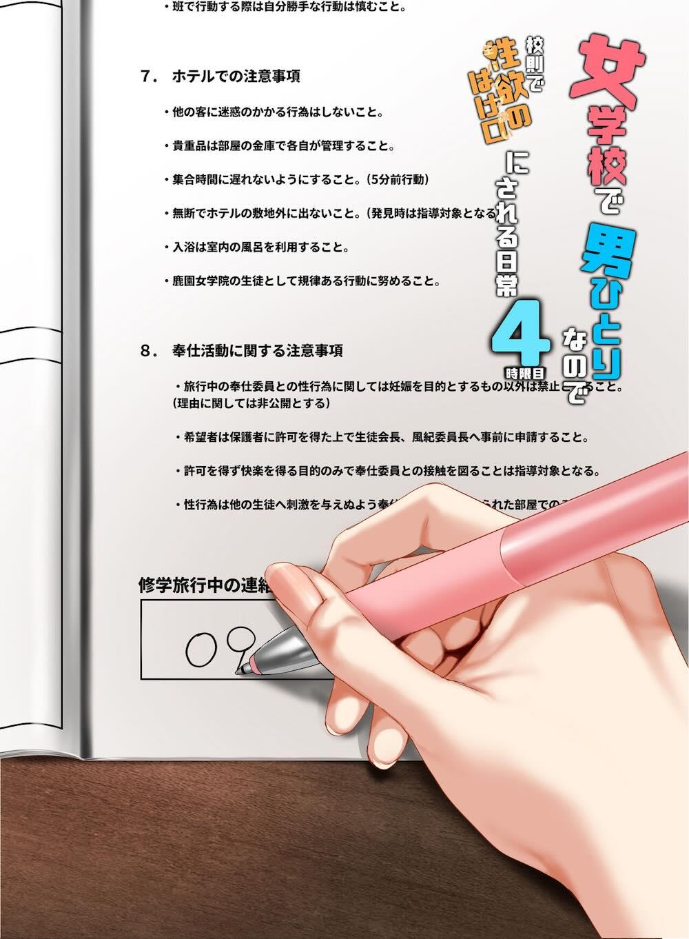 女学校で男ひとりなので校則で性欲のはけ口にされる日常 4時限目 : 003