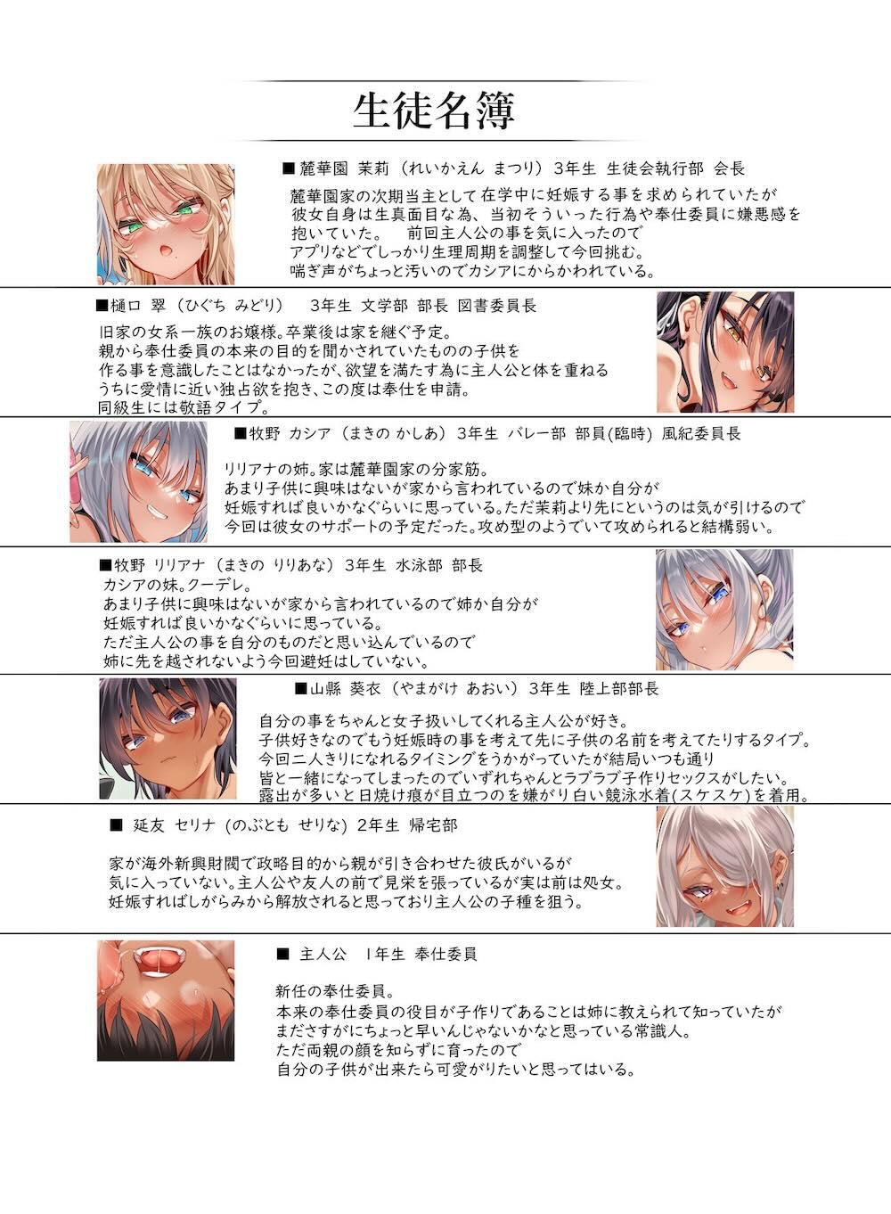 女学校で男ひとりなので校則で性欲のはけ口にされる日常 4時限目 : 068