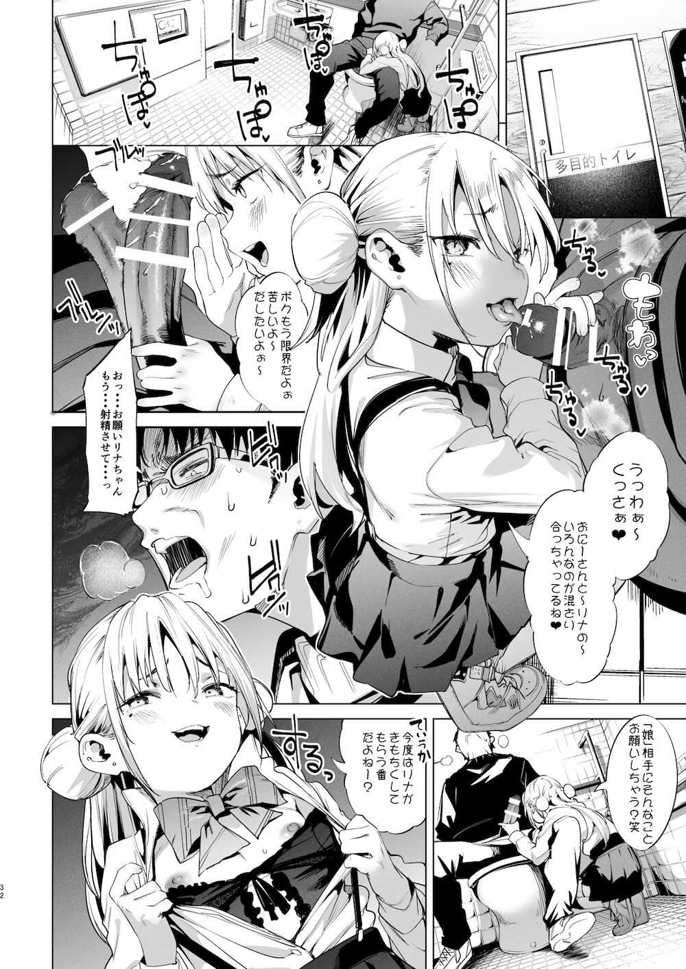 メスガキリナちゃん2 : 032