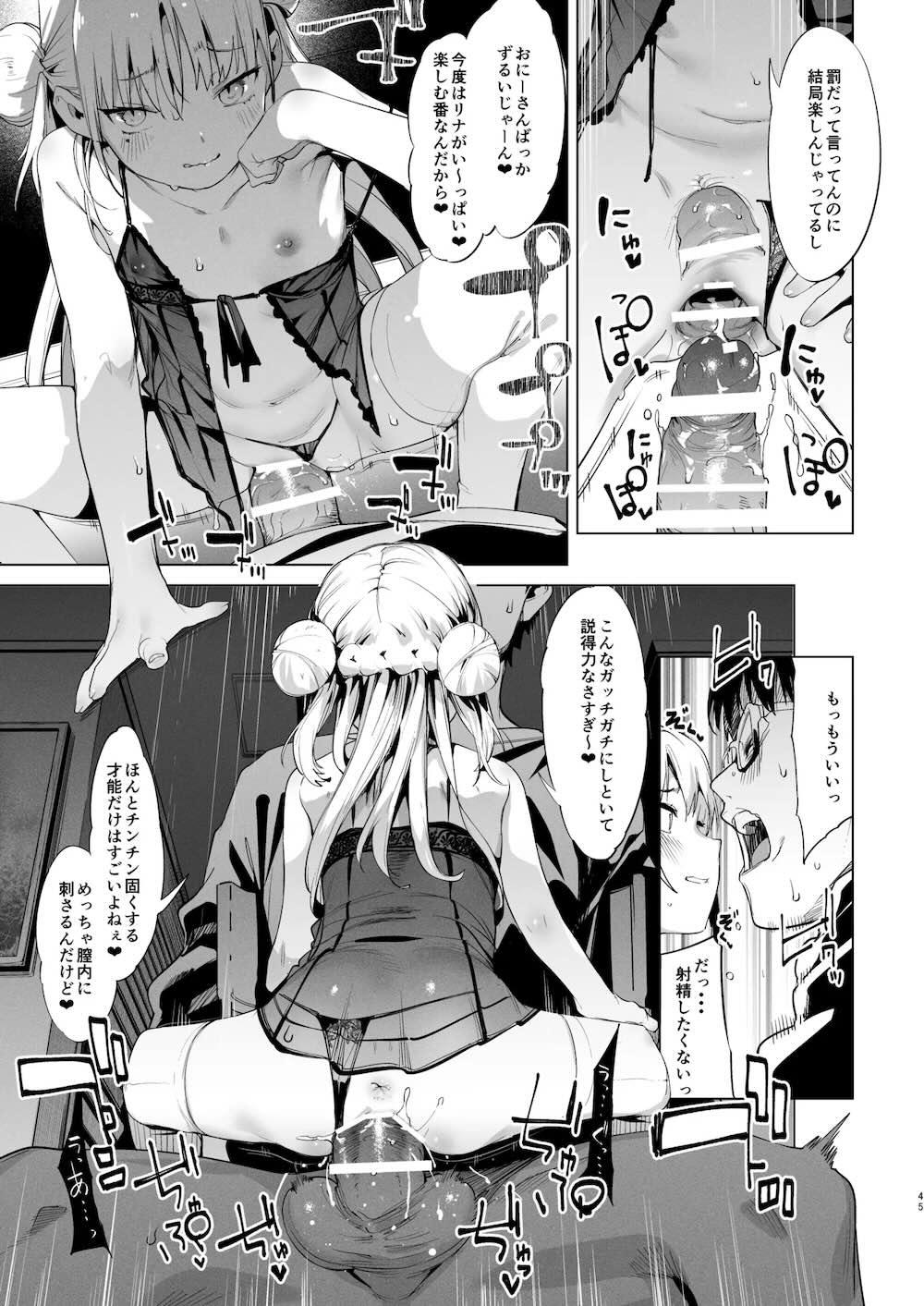 メスガキリナちゃん2 : 045