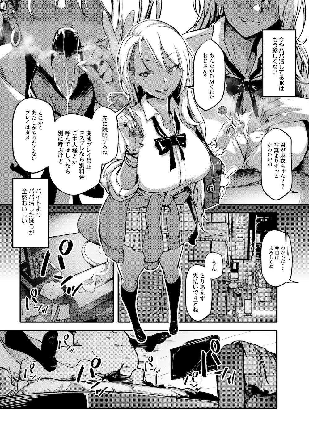生意気ギャルがわからせられる本 : 002