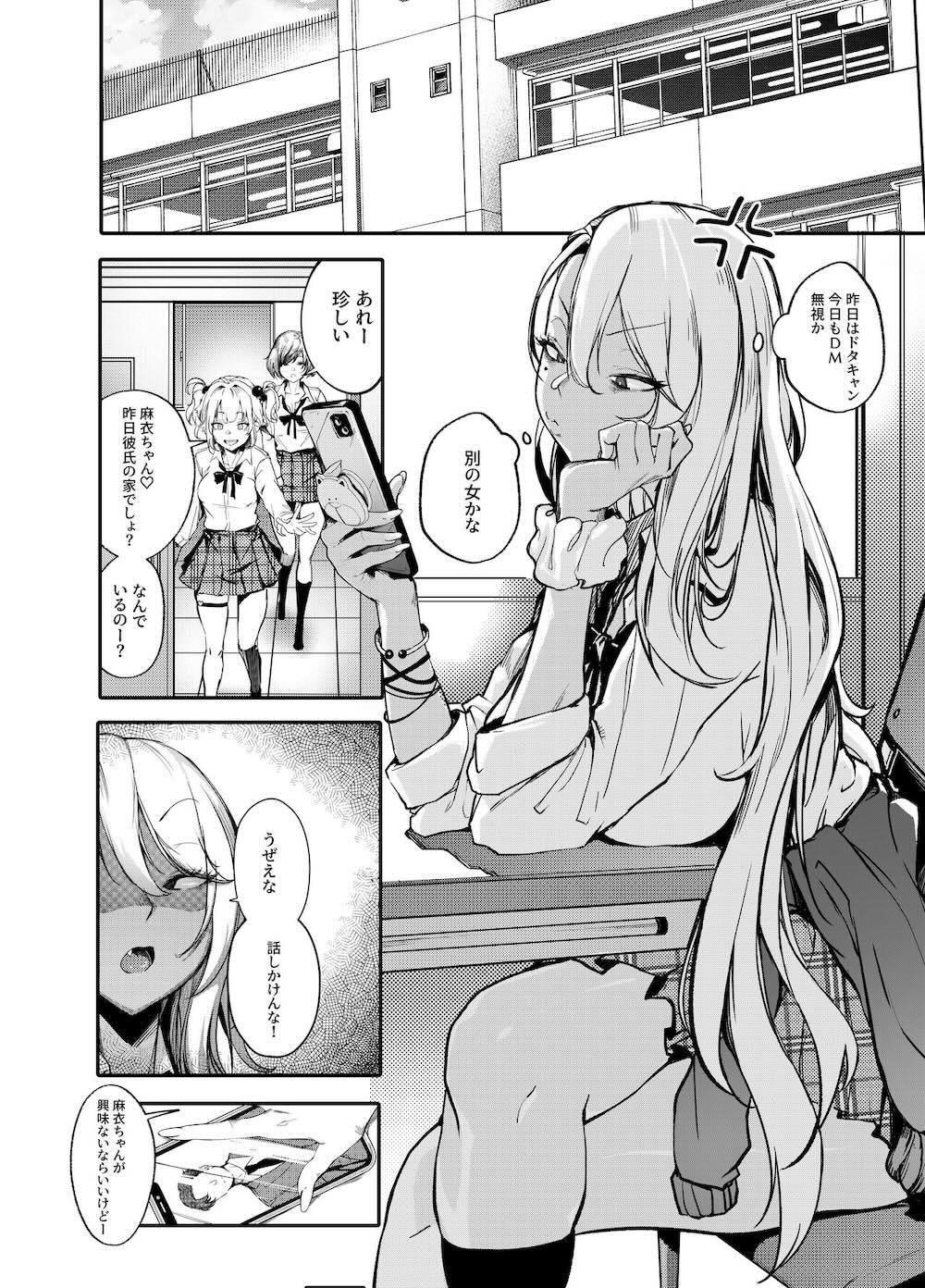生意気ギャルがわからせられる本 : 005