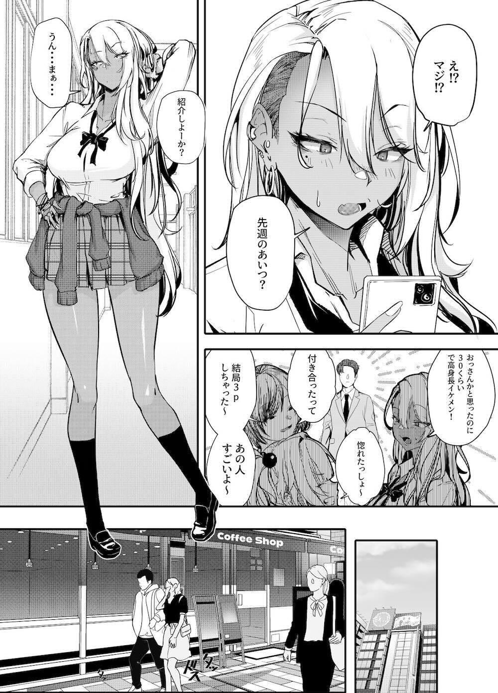生意気ギャルがわからせられる本 : 006