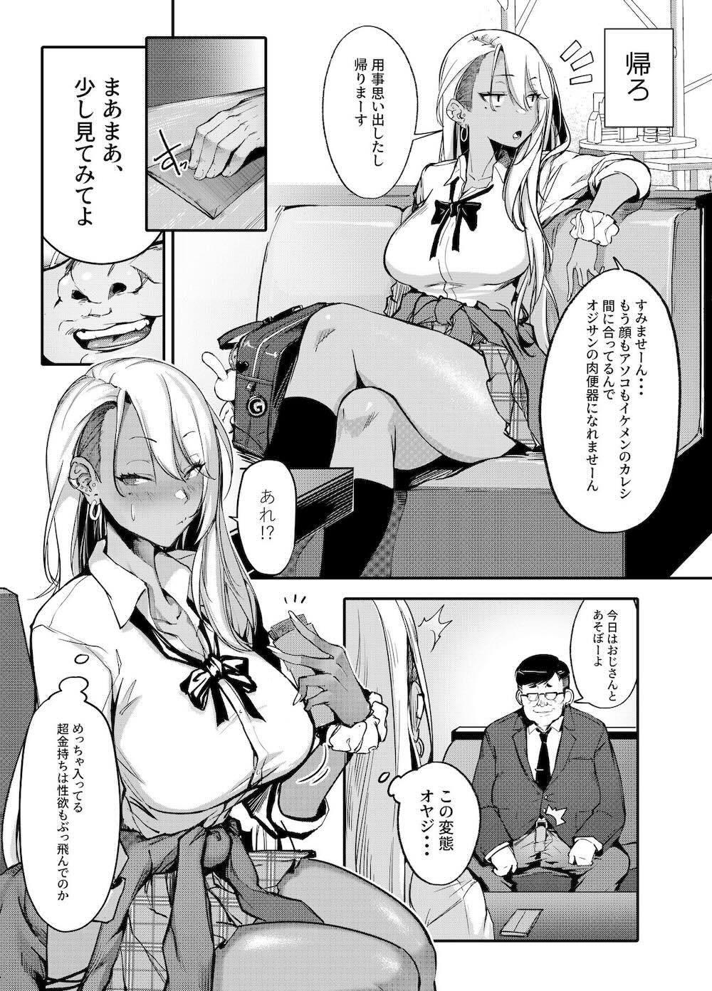 生意気ギャルがわからせられる本 : 008