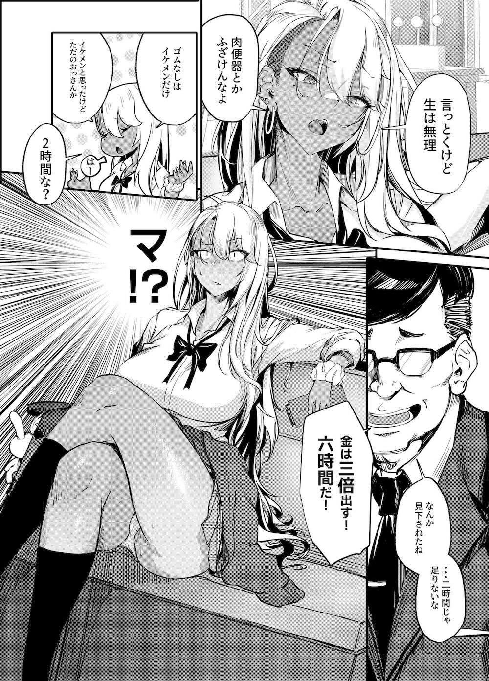 生意気ギャルがわからせられる本 : 009